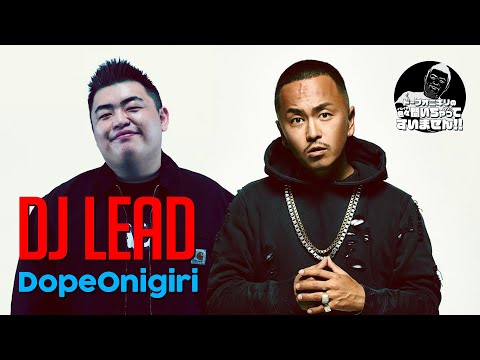 世界各地でDJするときのオーディエンスの反応とは？　~DJ LEAD前編~