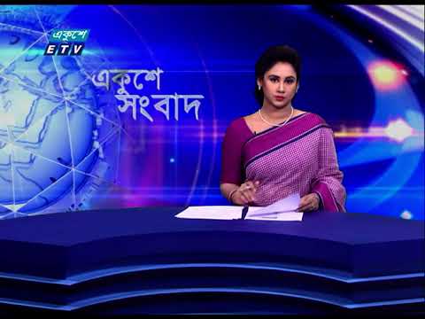 দুপুর ১২টার একুশে সংবাদ || ২৮ জুন ২০২১
