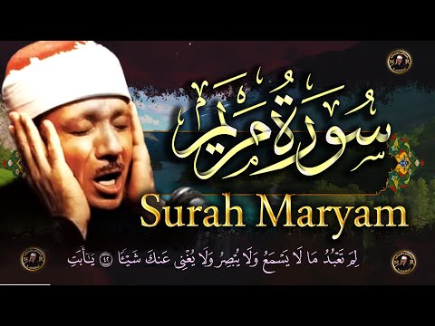 سورة مريم كاملة ️ عبد الباسط عبد الصمد هدوء وراحة وسكينة quran surat maryam