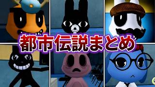 動物病院(異変)に隠された秘密をすべて集めてみた...【ロブロックス】【ROBLOX】