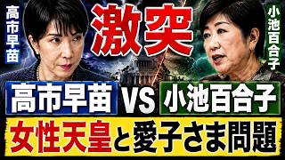 Download lagu 女帝対決！小池百合子vs高市早苗。京都大学教授・池亀彩。安冨歩東京大学名誉教授。一月万冊清水 mp3