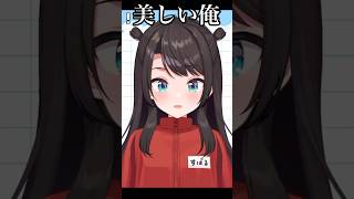 【新衣装】"美しい俺"誕生【大空スバル7周年】 #shorts #きりぬきスバル