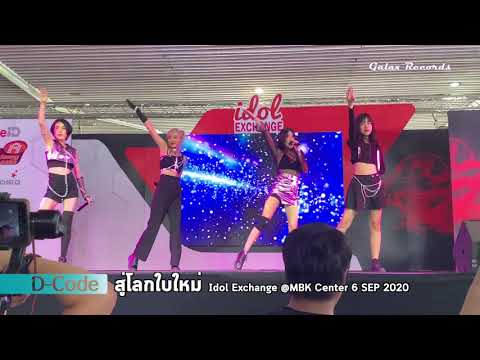 สู่โลกใบใหม่ | D-Code Stage (Idol Exchange @MBK Center 6 SEP 2020)