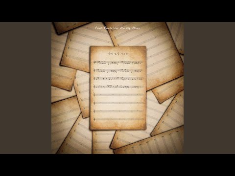 나의 맘을 채우는 (Live)