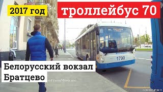 Поездка на троллейбусе маршрут 70 от конечной остановки Белорусский вокзал