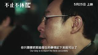 不止不休電影劇照1