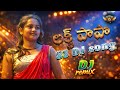 Lux Papa Lux Papa DJ Song Narasimha Naidu Movie DJ Remix Balakrishna SS DJ Songs From Nellore