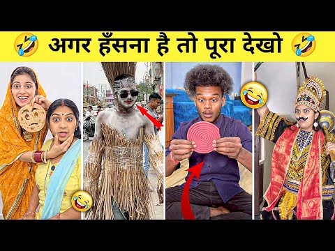 New Funny Video🤣। Trending Funny Video😂। New Instagram Funny Video😝। New Comedy videos😅| part - 75