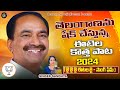 ఈటెల పాట 2024 SINGER SANDHYA SONG NEW DJ SONG BJP SONGS MALKAJGIRI MP SONG Sandhyatune
