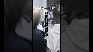 - ネバーフィクション / 2人で【なゆた×うえ / Ue.】#俺なりに歌ってみた #cover #歌ってみた