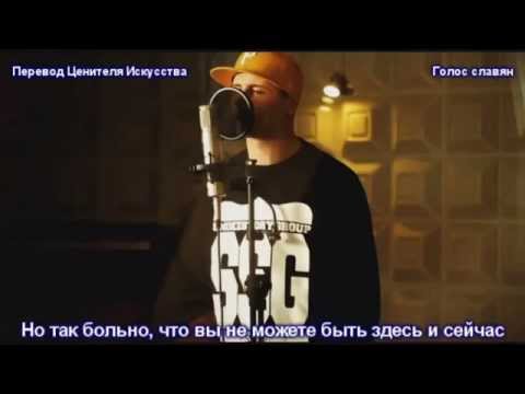 Eldo feat. HIFI Banda - Twarze (перевод с польского)