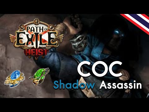 1 Life 1 Hit【 CoC ICE NOVA】Assassin Shadow | POE Heist 3.12