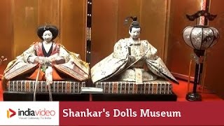 Shankar's International Dolls Museum 