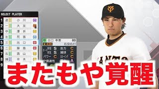 【プロスピA】３番外崎·４番清宮の覚醒コンビがついに解禁！！