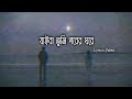 Jaiba tumi (যাইবা তুমি) | Samz vai | Lofi lyrics & remix | Slowed reverb | Lyrics Video
