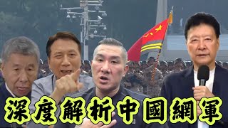 趙少康等藍營人物控大陸網軍介選？深度解析中國大陸網軍和小粉紅！