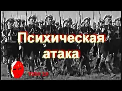 Максим Кривошеев   "Психическая атака"