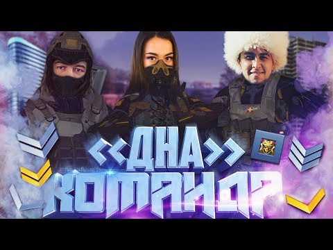 ГАЛКА PLAY! - 90 РАНГ на НОВИЧКАХ в WARFACE! КОМАНДА 'ДНА' №1