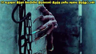 30 வருஷமா இந்தக் கோயிலில் திறக்காமல் இருந்த ரகசிய கதவை திறந்துட்டான் | VOT Films