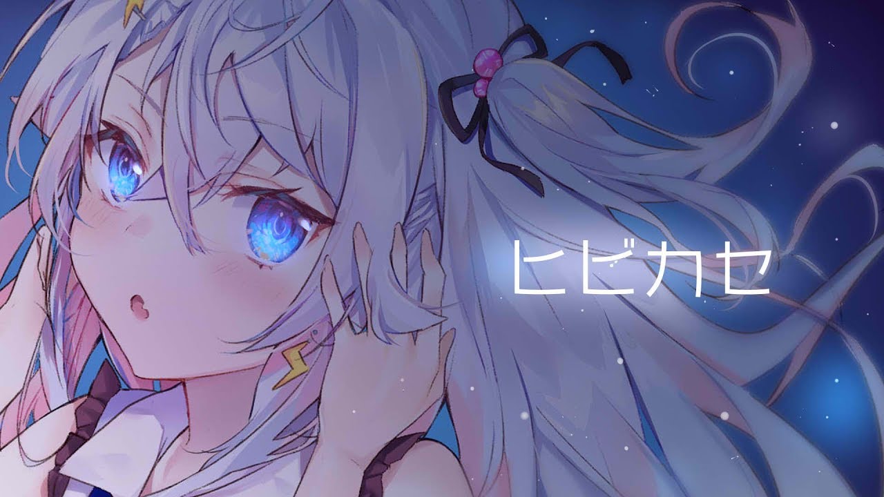 ヒビカセ▶カグラナナ Cover