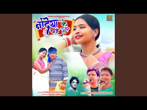 Nadiya Ke Par Me — watch video