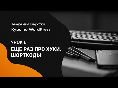 Курс по WordPress Урок 1 Установка Wordpress Академия вёрстки