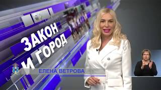 Закон и город