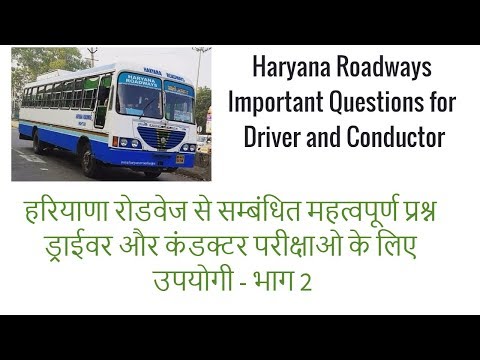 Important Questions of Haryana Roadways for HSSC Paper - Haryana Conductor | Haryana Driver Video