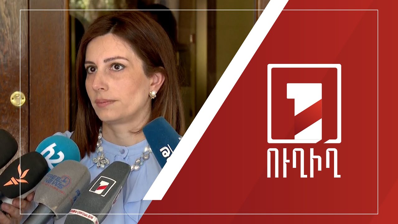 Անահիտ Ավանեսյանի ճեպազրույցը | ՈՒՂԻՂ