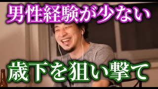 ひろゆき30代女性男性経験少ない人は経験が浅い年下を狙ってください、それか外国人【ひろゆき/切り抜き】字幕付き