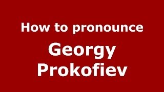 How to pronounce Georgy Prokofiev
