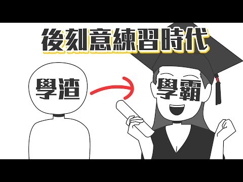 成績提升