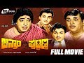 Chinnari Puttanna ಚಿನ್ನಾರಿ ಪುಟ್ಟಣ್ಣ Kannada Full Movie B R Panthulu 