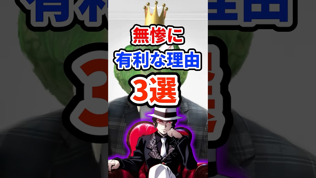 キンクルが無惨に有利な衝撃の理由(⚠️鬼滅のネタバレ注意) #スマブラsp #キンクル有利です #無限城編 #鬼滅の刃