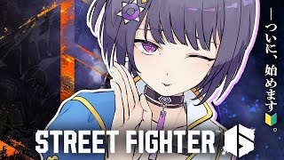 #12【 スト６ 】本番前最後の昼練🔰。クラシック春麗いくぞ👊🔥【小清水 透 / にじさんじ】#スト６伸びしろCUP