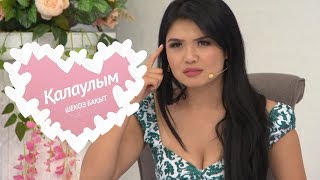 Қалаулым - №17 шығарылым. (Калаулым)