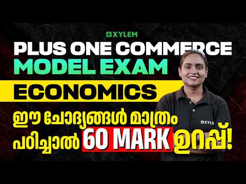 Plus One Commerce Model Exam - Economics ഈ ചോദ്യങ്ങൾ മാത്രം പഠിച്ചാൽ 60 Mark ഉറപ്പ് | Xylem Commerce