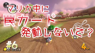 【ゆっくり実況】骨身を削ってマリオカート　パート6