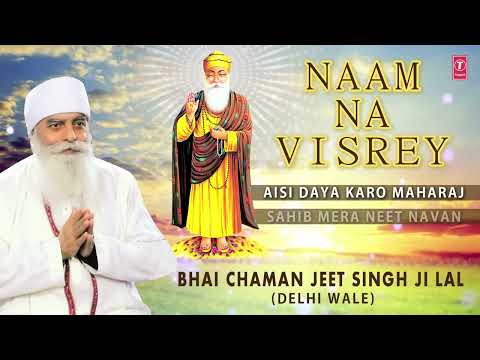 AISI DAYA KARO MAHARAJ NAAM NA VISREY • BHAI CHAMANJIT SINGH JI LAL (DELHI WALE)