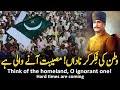 Tasveer E Dard Bang E Dra 34 Allama Iqbal Urdu Poetry Kalam E Iqbal Pakistan Allamaiqqbal