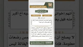 10194 -  الشروط التي يثبت بها أحكام الرضاع -  نور على الدرب image