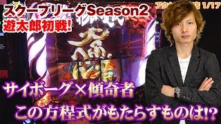 スクープリーグ! season2 vol.4  