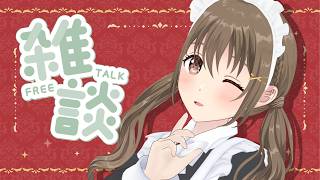 【 雑談 】　深夜ざつ。みんな最近何してる？　【#パレプロ ／ #藤宮コトハ 】