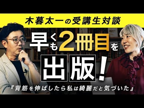 経営法学科 受講生対談企画 Vol.1 ～ ゲスト：朝倉真弓さん『背筋を伸ばしてみたら、私は綺麗だと気づいた』～