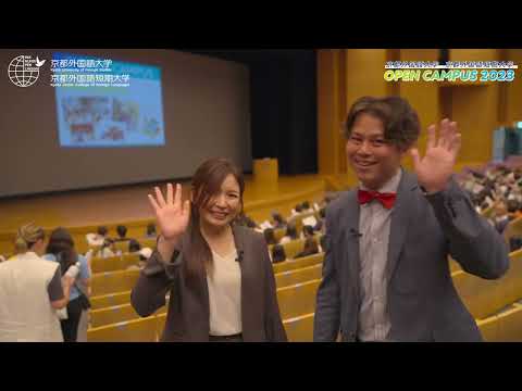 スペイン語学科 【京都外大】OPEN CAMPUS 2023レポートムービー　#オープンキャンパス #opencampus