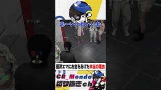 DV彼氏ムーブのMondo【MADTownGTA】 #mondo #藍沢エマ #MADTownGTA