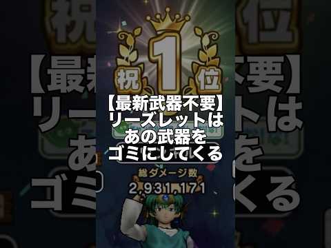 リーズレット攻略！新武器不要で簡単クリアする方法とは？