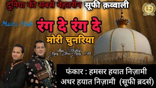 Chistiya Rang Mein Rang De song artwork