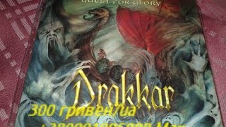 В продаже CD DRAKKAR - Quest For Glory DRAGONHEART CHAOS 003CD Italy digipack  - ц 300 грн