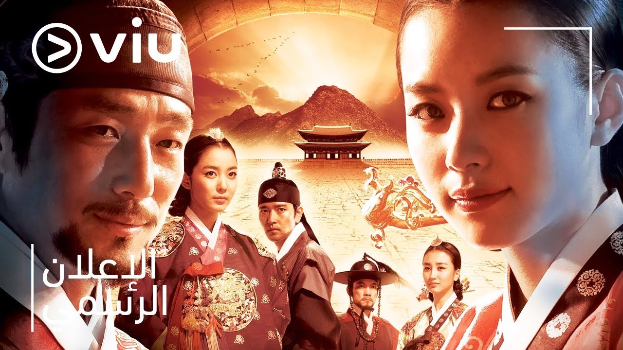 إعلان مسلسل دونغ يي | Dong Yi Trailer